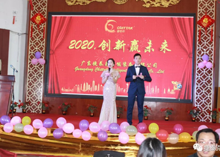 創(chuàng)新贏未來·?2020年捷泰克年會！！！