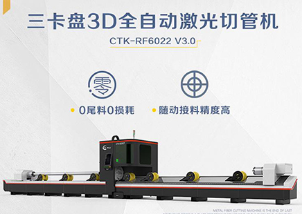 1000w激光切管機(jī)多少錢一臺(tái)？考慮價(jià)格的同時(shí)還應(yīng)考慮質(zhì)量