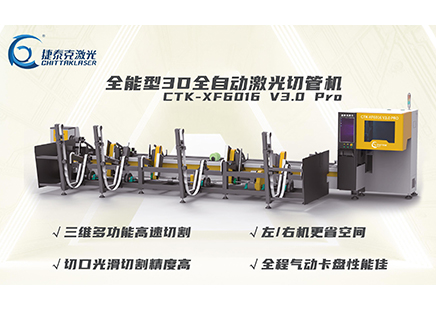 全自動(dòng)激光切管機(jī)可以實(shí)現(xiàn)那些功能呢？